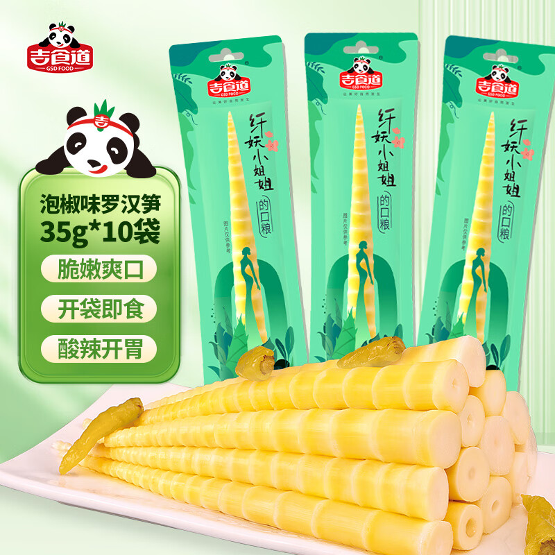 吉食道泡椒笋尖笋开袋即食泡椒竹笋解馋休闲零食小包35g*10袋