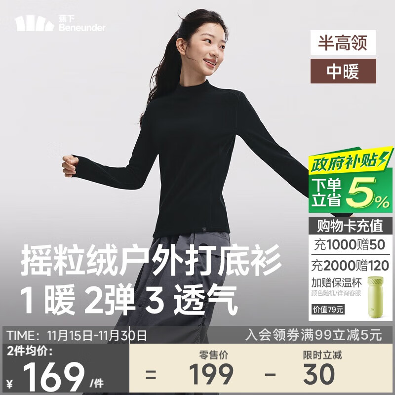 蕉下（beneunder）打底衫半高领女摇粒绒修身高弹显瘦百搭PM003