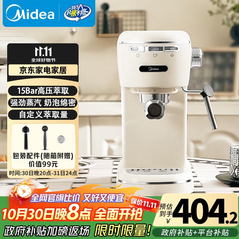 美的（Midea）【政府补贴】半自动咖啡机奶泡机家用小型意式美式咖啡萃取机打奶泡一体花式奶咖MA-KFE07