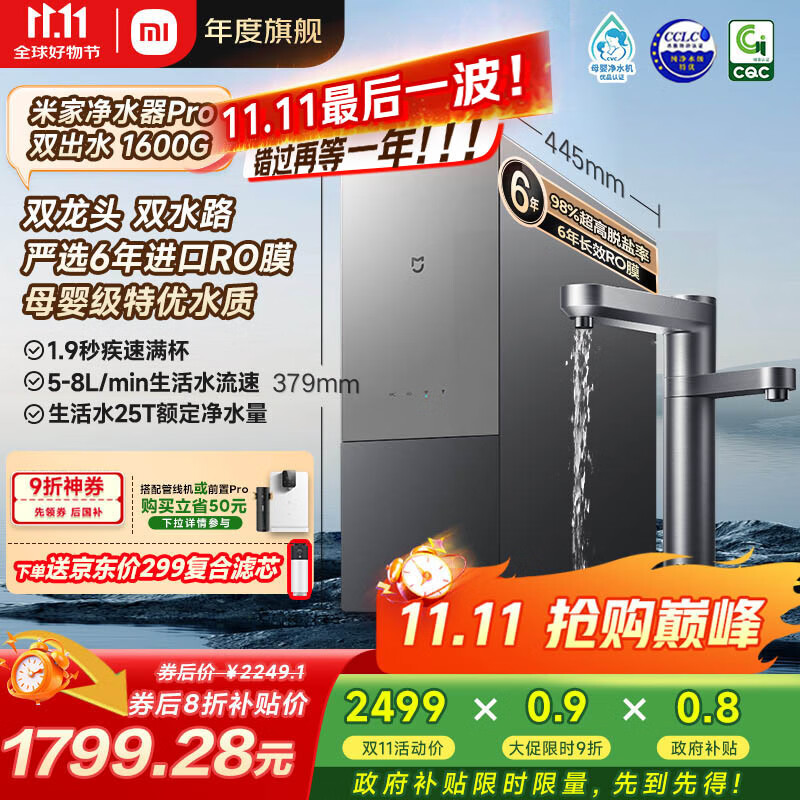 米家【旗舰双出水】小米净水器pro双出水双龙头1600G 家用厨下式 6年长效RO过滤直饮净饮机  MR1692