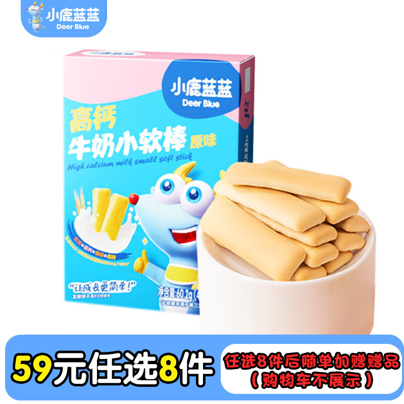 小鹿蓝蓝【任选专区三】糖果果条山楂棒牛乳糖宝宝零食辅食盒 牛奶小软棒/60g