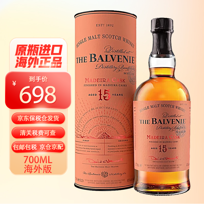 苏格兰百富（The Balvenie） 12年/15年/18年单一麦芽威士忌酒 英国原瓶进口洋酒 海外直采 百富15年马德拉桶700ml