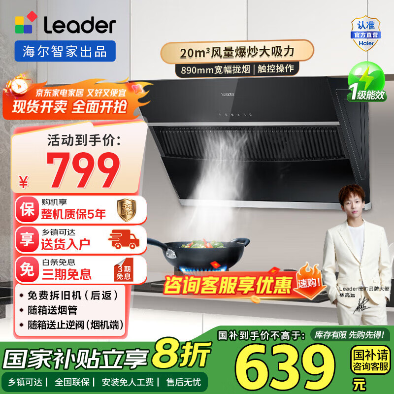 统帅（Leader）海尔智家出品抽油烟机 侧吸20立方大吸力 400Pa大风压吸油烟机家用厨房排烟机 【单油烟机】20立方爆炒大风量宽幅拢烟