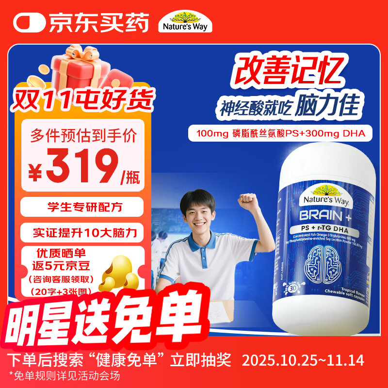 佳思敏（Nature&#039;s Way）脑力佳磷脂酰丝氨酸PS儿童鱼油 dha学生补脑提升记忆力青少年6-18