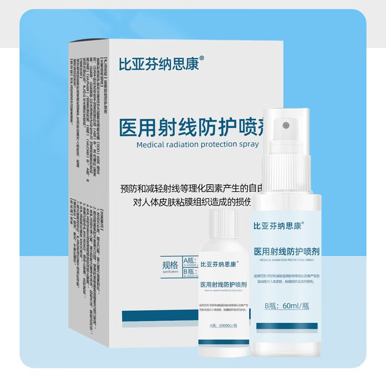 比亚芬纳思康医用放疗射线防护喷剂放射性皮肤损伤保护三乙醇胺乳膏比亚芬软膏 防护喷剂60ML【超氧化物歧化酶≥60000U】