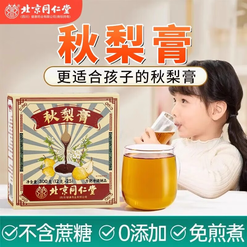 朕皇同仁堂 秋梨膏300g雪梨蜂蜜老人儿童鲜梨熬制枇杷秋梨膏成人 【2盒分享装】300g/盒