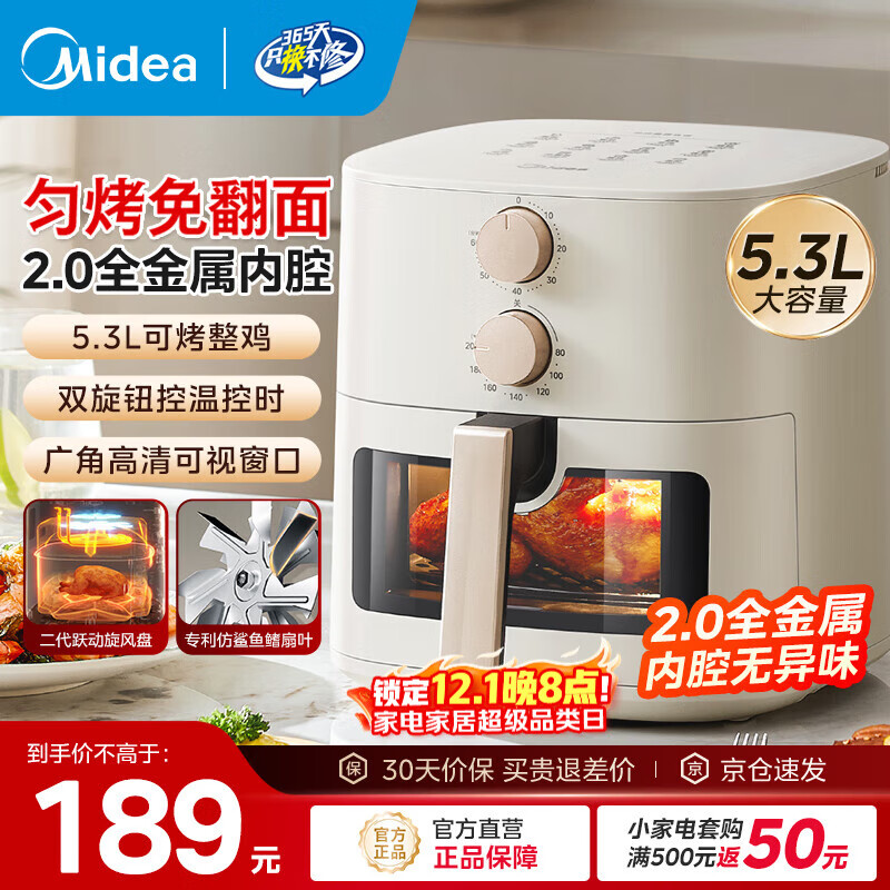 美的（Midea）空气炸锅大容量不用翻面家用多功能电炸锅智能定时无油低脂煎炸锅温控炸鸡薯机条空气烤箱 KZE5383【双旋钮控温控时】可视免翻面 5.3L