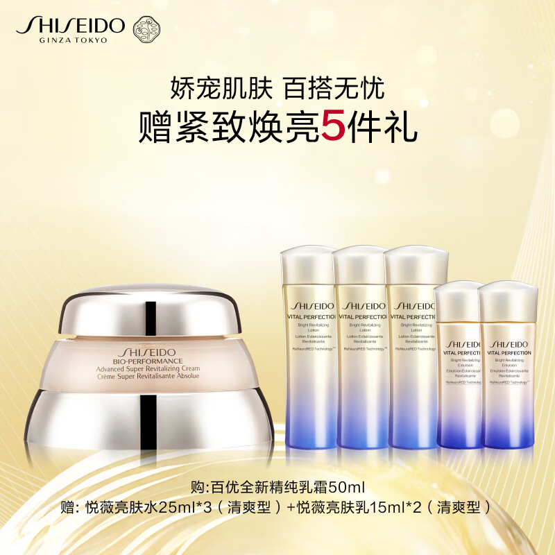 资生堂（SHISEIDO）百优全新精纯乳霜50ml 干皮保湿提亮面霜礼盒 生日礼物送女友