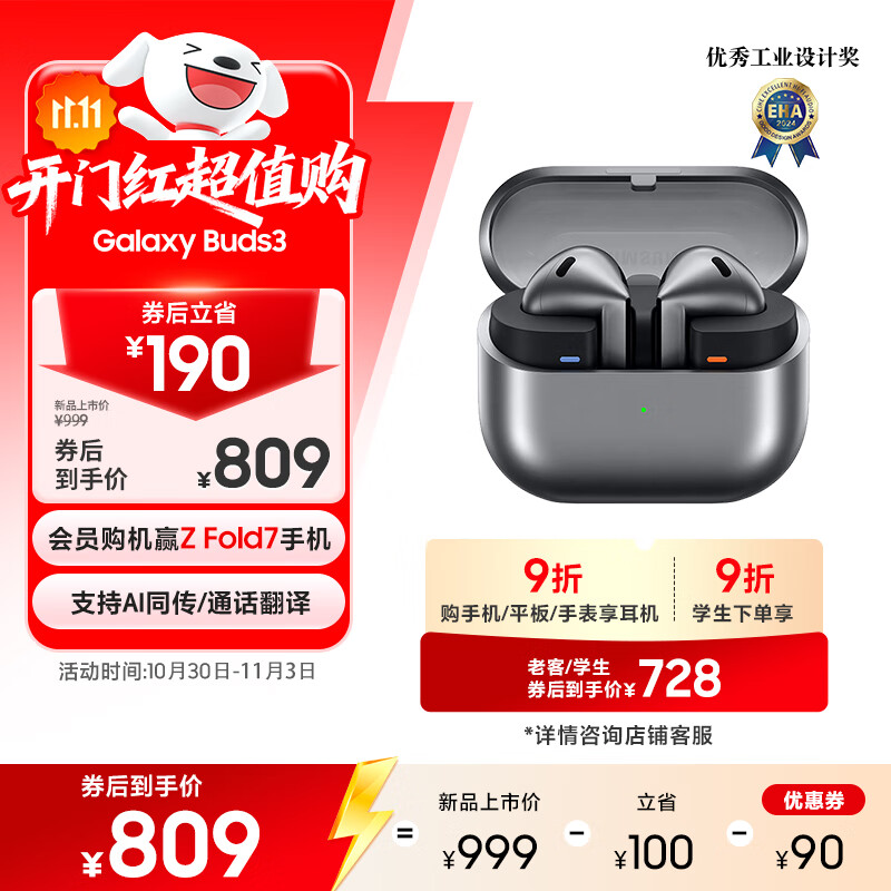 三星 Samsung Buds3 主动降噪ANC半入耳式佩戴蓝牙耳机/无线运动耳机/AI同传翻译耳机 星际银