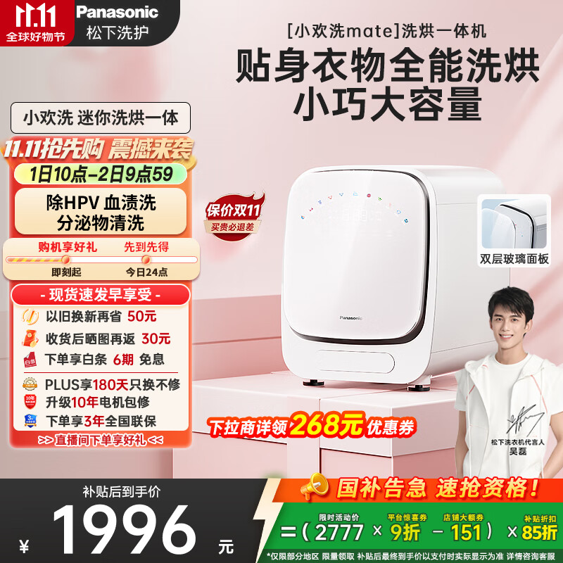 松下（Panasonic）【吴磊同款】迷你滚筒洗衣机小型1kg洗烘一体机 内衣洗衣机带烘干 除菌HPV血渍小欢洗mate