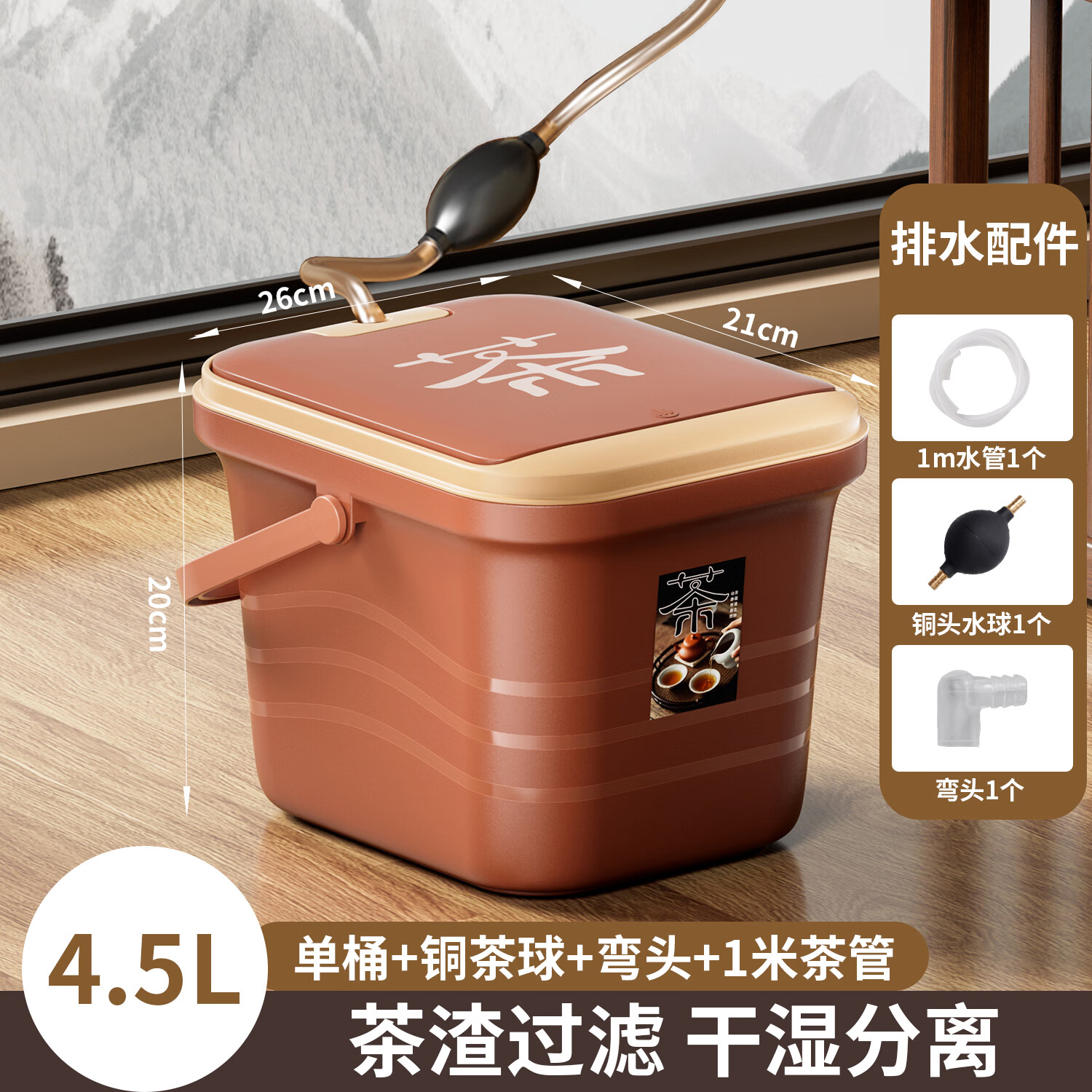 旻胜茶水桶废水桶茶渣桶功夫茶台茶叶过滤分离茶漏茶盘排水配件大容量 茶棕色【4.5L】茶水桶+排水配件