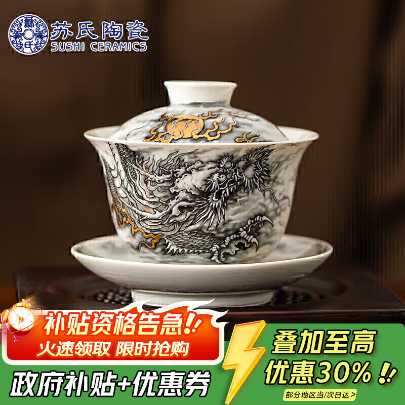苏氏陶瓷(SUSHI CERAMICS)水墨龙腾盛世(盖碗)非遗传承人苏爱珍老师作品泡茶碗J1024