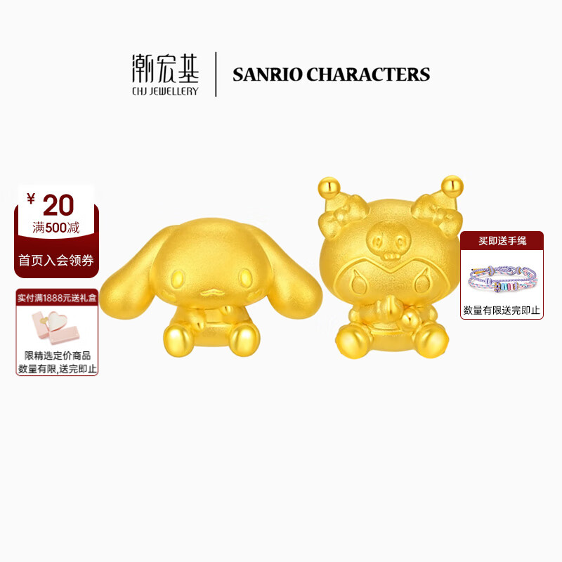 潮宏基 三丽鸥大耳狗黄金转运珠酷洛米足金串珠小版生日礼物 酷洛米 赠手绳+银链