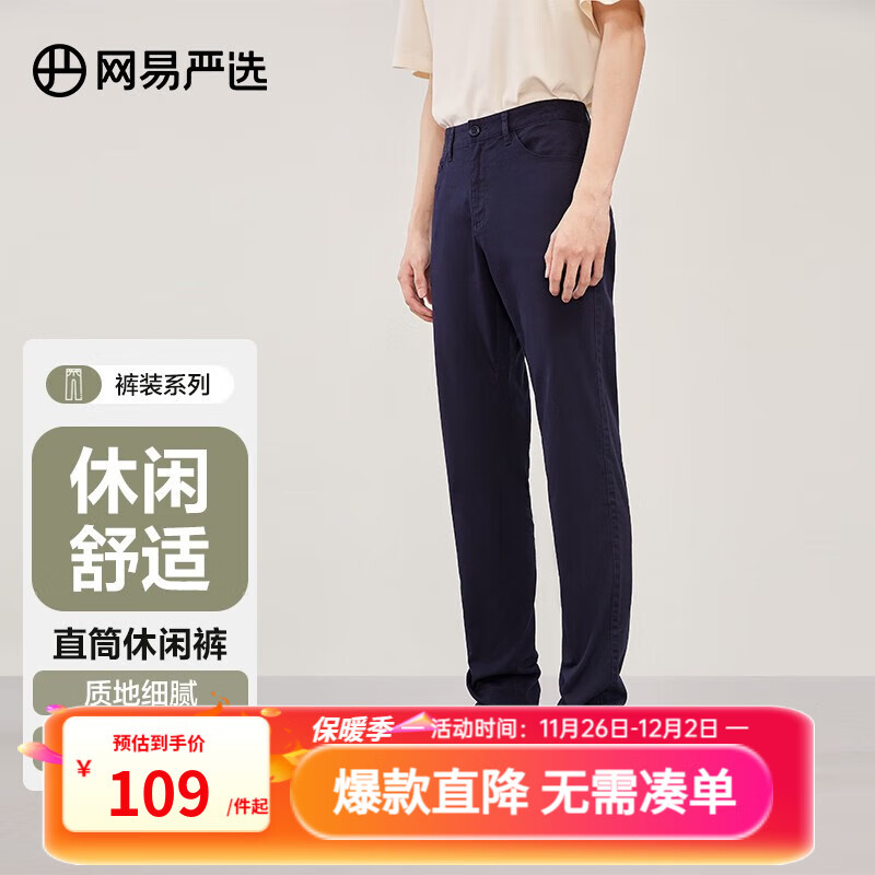 网易严选莱卡高弹时尚直筒休闲裤男士轻商务修身直筒裤男显 藏青色 32 （175/82A）