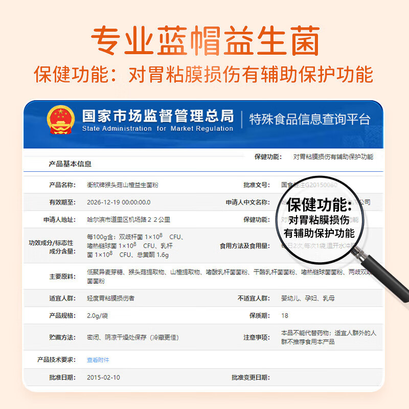 江中猴头菇益生菌大人成人调理肠胃利活菌养胃修护胃粘膜胃酸 5盒【告别玻璃胃】30%选择