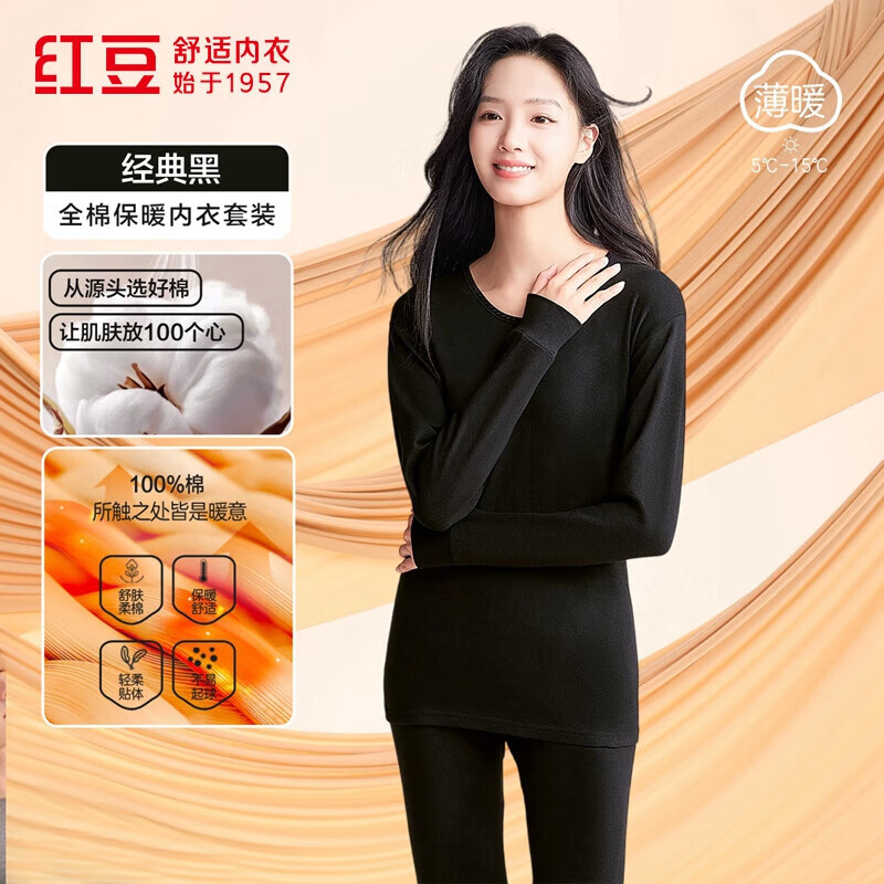红豆（Hodo）秋冬情侣内衣柔棉圆领秋衣秋裤基础打底保暖内衣套装 女款经典黑 S 160/85
