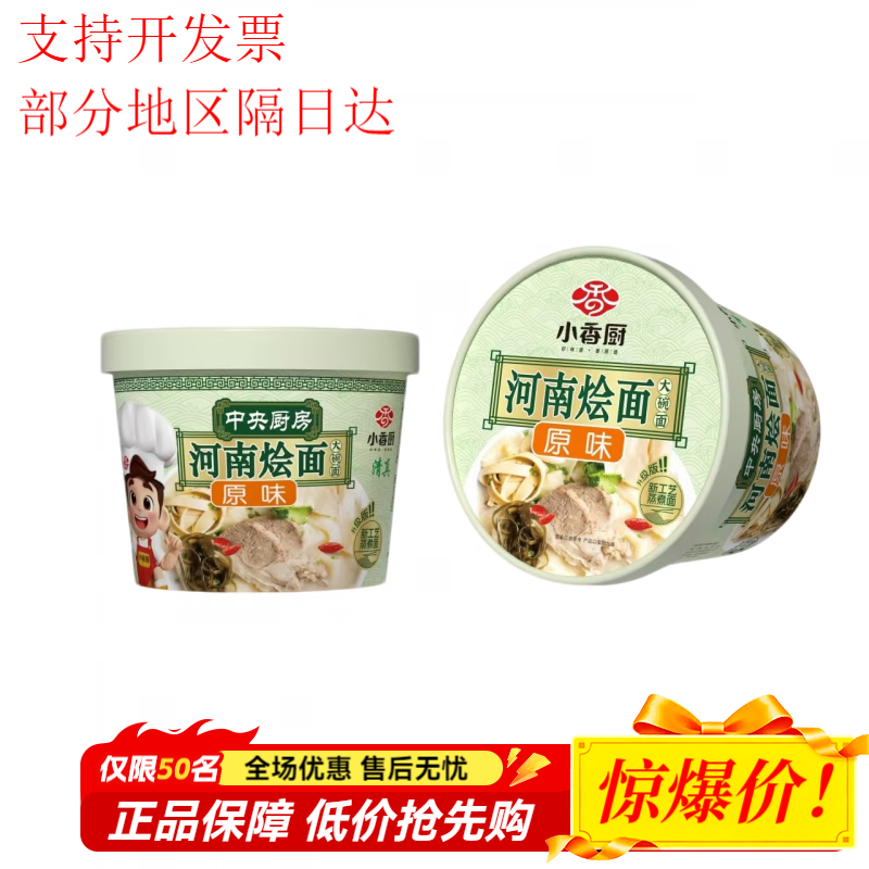 小香廚燴面原味香辣牛肉羊肉沖泡方便面速食大桶裝非油炸泡面板面 原味燴面150克6桶