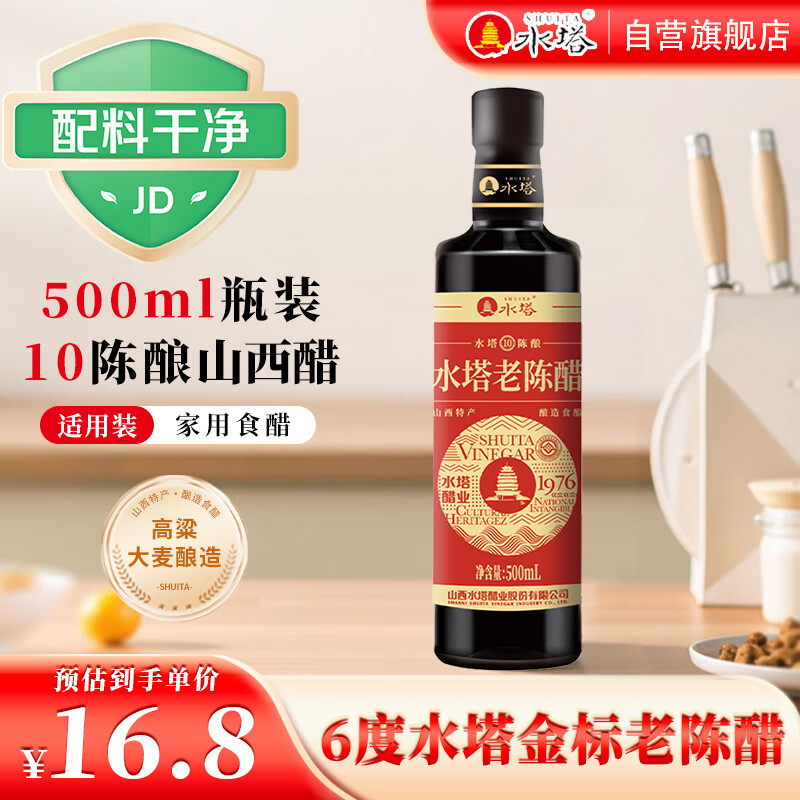 水塔金标老陈醋6度500ml【山西醋】家用食醋凉拌调味蘸料醋泡