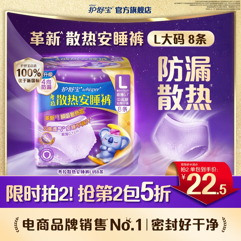 护舒宝 考拉安睡裤 8条+赠3条