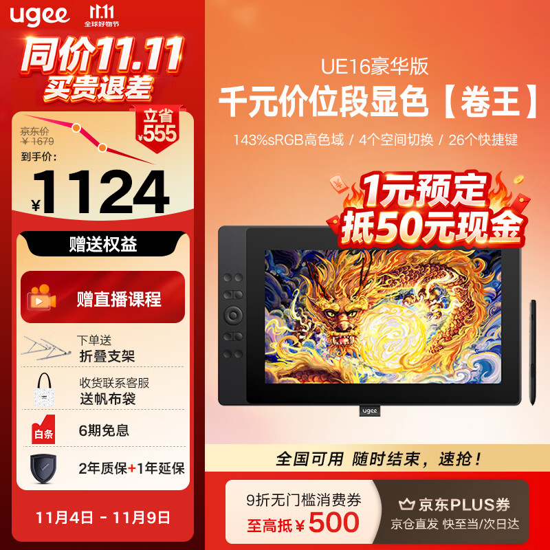 友基UE16 數位屏  連電腦全貼合手繪屏手寫(xiě)屏 手寫(xiě)板連電腦繪圖屏 專(zhuān)業(yè)繪畫(huà)屏  繪畫(huà)板繪畫(huà) 畫(huà)畫(huà)專(zhuān)用 【需連電腦使用】UE16豪華套餐