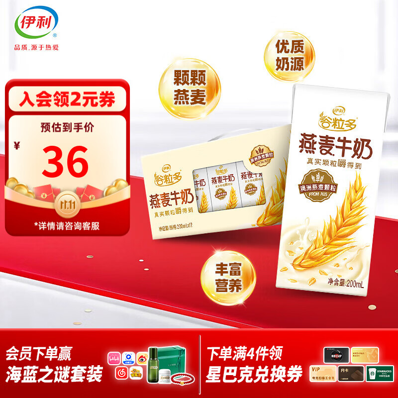 伊利谷粒多燕麦牛奶12盒 营养早餐奶澳洲燕麦颗粒 8月产 200ml*12盒