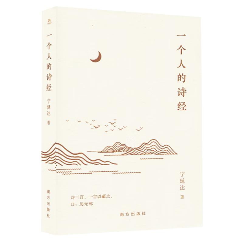 一个人的诗经