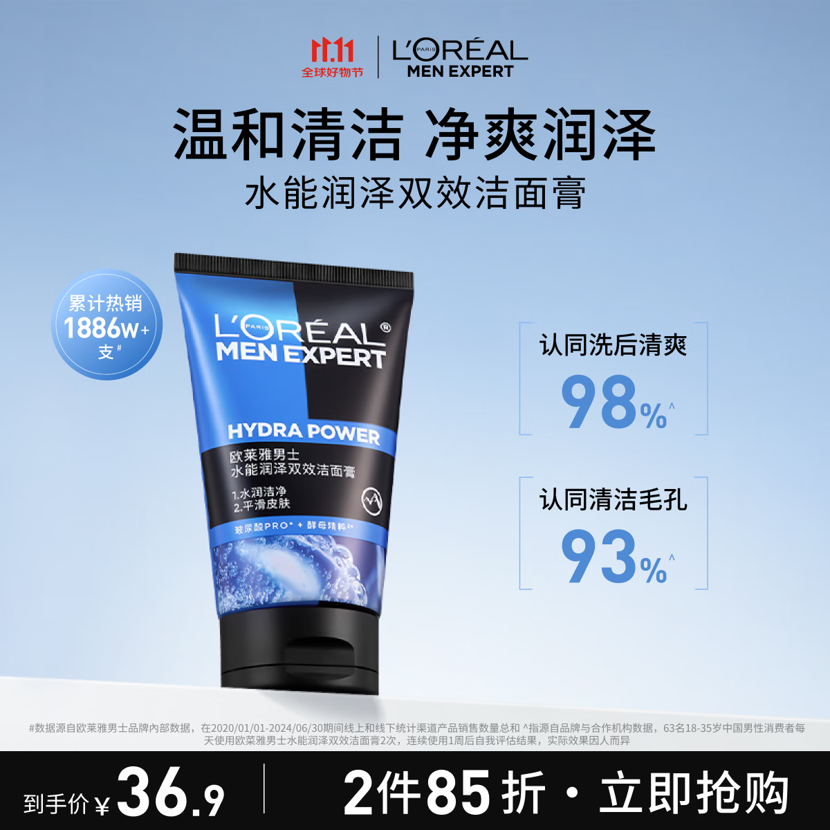 欧莱雅男士水能润泽双效洁面膏100ml洗面奶控油补水保湿护肤品生日礼物
