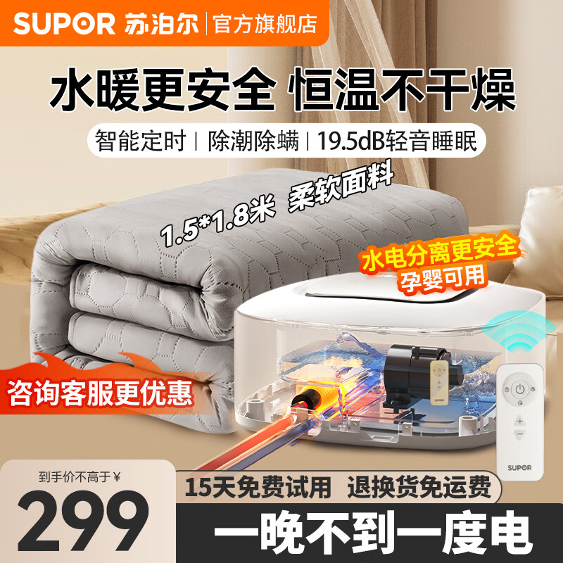 苏泊尔（SUPOR）水暖毯单双人电热毯电褥子家用除螨水热毯水循环水暖炕母婴儿床垫电热毯加热取暖安全双控智能新款 智能遥控款【1.5米×1.8米】高端毯