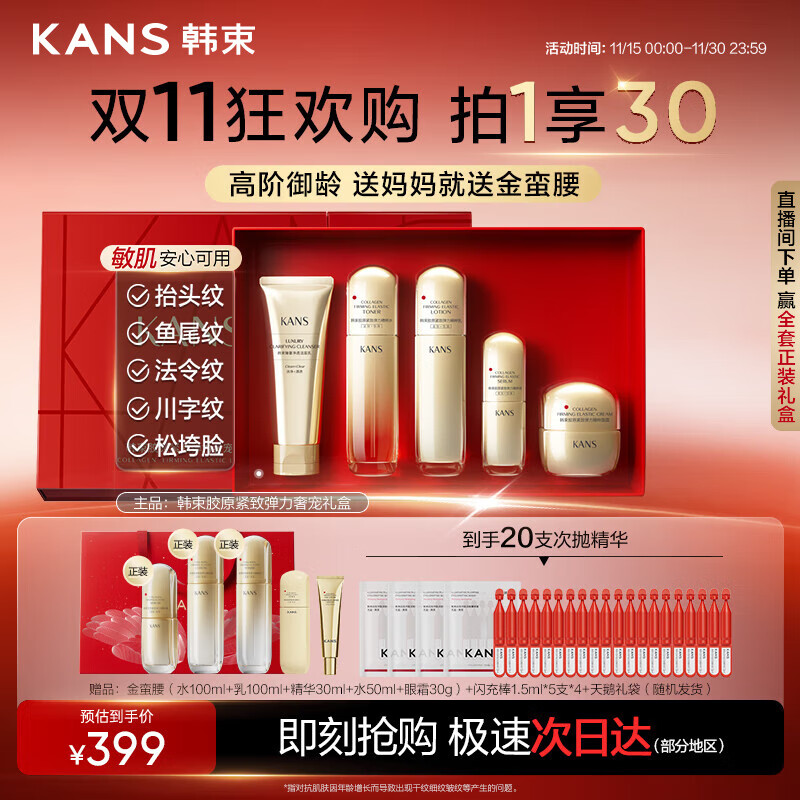 韩束金蛮腰护肤品套装礼盒