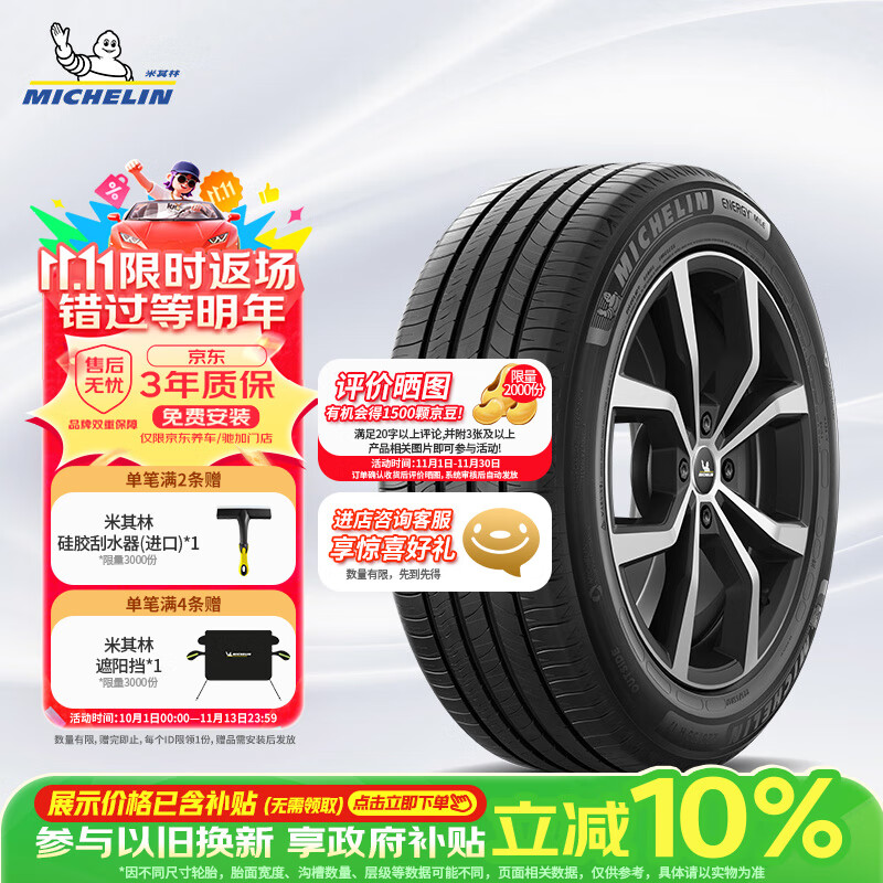 米其林（MICHELIN）汽车轮胎 235/55R19 105W 耐越 ENERGY MILE 适配新胜达/途胜 L