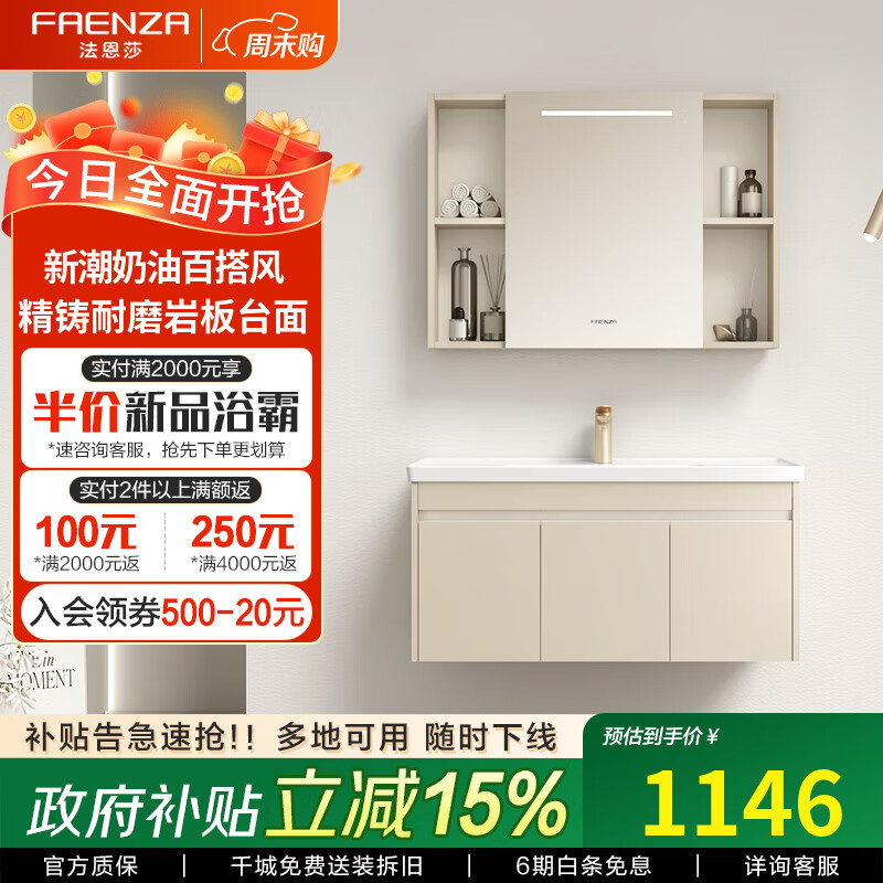 法恩莎衛浴奶油風(fēng)抽拉大收納主柜防潮防塵美妝巖板浴室柜陶瓷一體盆 【智能款】奶油風(fēng)半開(kāi)放100cm