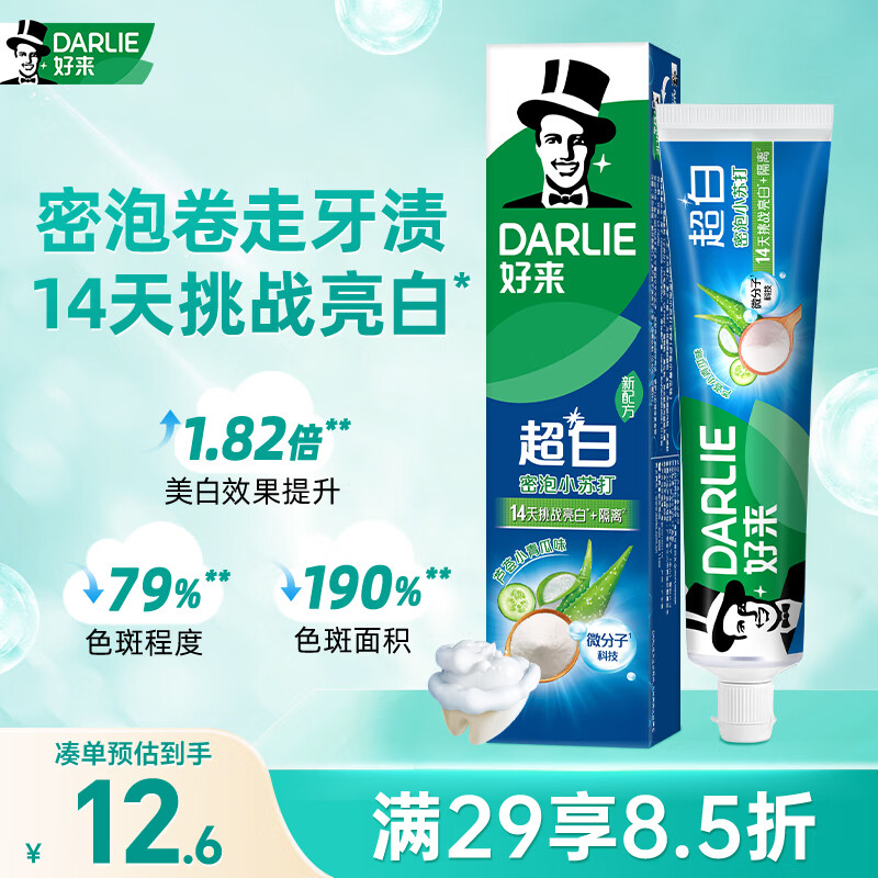 好来（DARLIE）【白鹿推荐】超白密泡小苏打牙膏亮白去黄芦荟小青瓜190g新旧包装