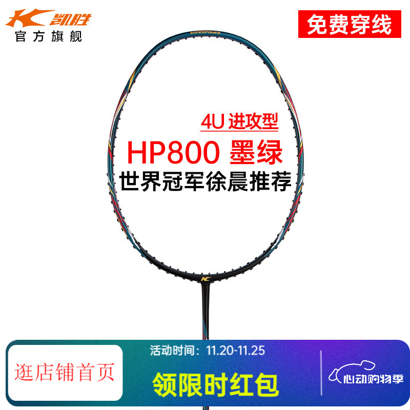 李宁（LI-NING）旗下羽毛球拍 凯胜汤仙虎TSF 300TI进攻型单拍4U专业比赛训练用拍 HP800墨绿 4U 空