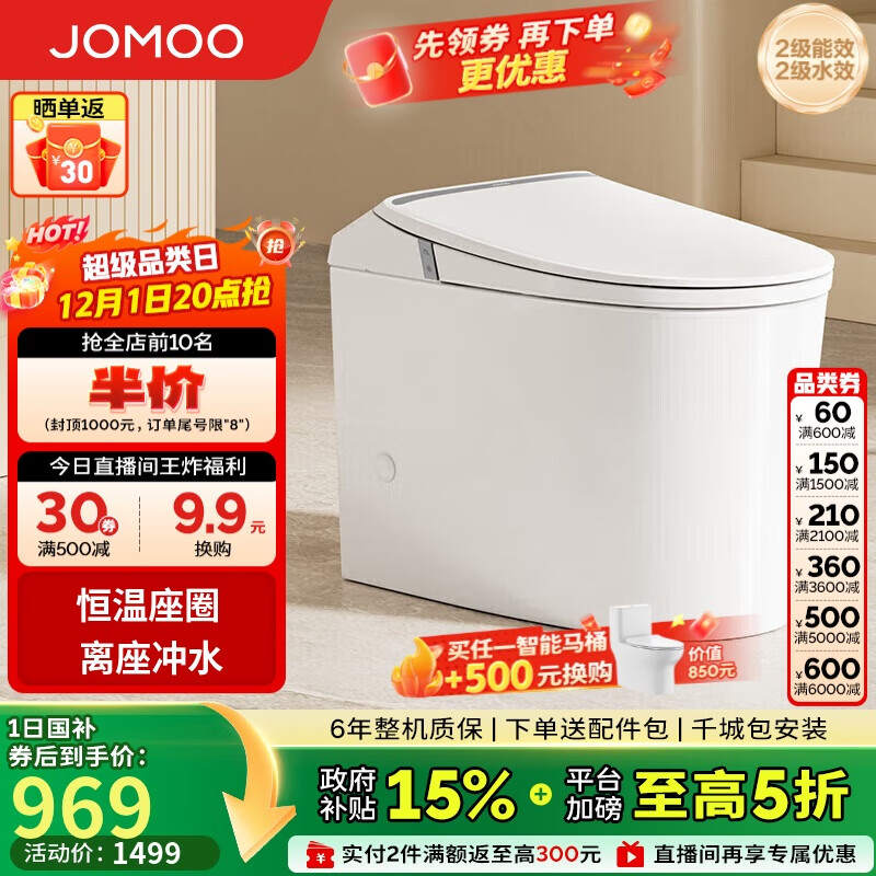 九牧（JOMOO）轻智能离座冲水恒温座圈虹吸马桶坐便器400坑距SQ5342-SA-CJM400