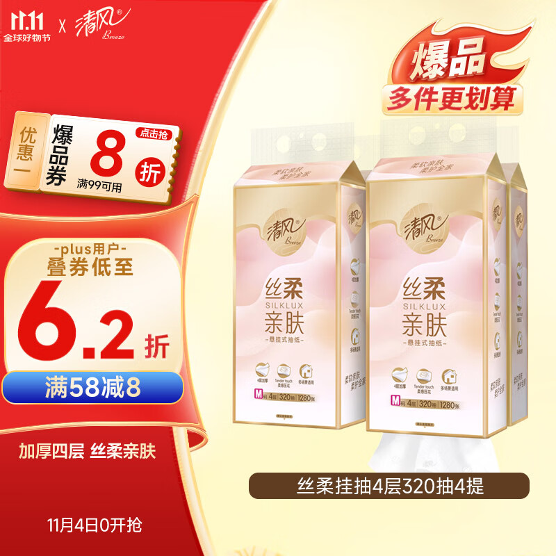 清风挂抽纸 丝柔4层M码320抽*4提