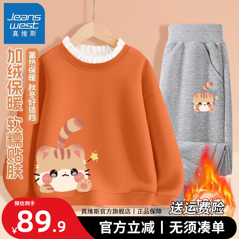 真维斯女童冬季保暖卫衣儿童秋冬款加绒黄色木耳领上衣服女孩时髦套头衫 【加绒套装】2 140 【56-68斤】品牌保证