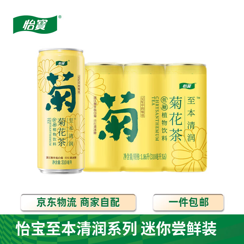 怡宝至本清润柠檬茶 菊花茶 枇杷炖梨小包装尝鲜装 迷你分享装多款 菊花茶罐装 310mL*6罐