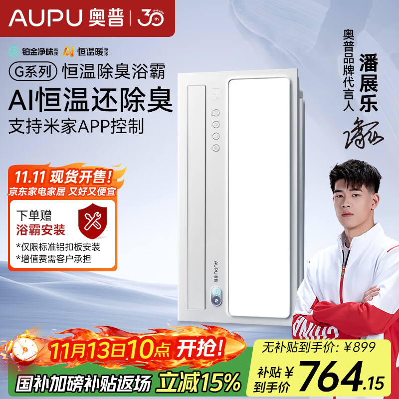 奥普（AUPU）AI恒温暖浴霸S01MD智能浴霸铂金除臭|三挡换气|吹风 智能控制