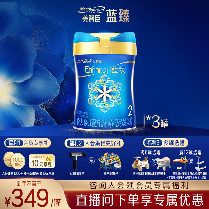 美赞臣官方旗舰店 蓝臻 牛奶粉 幼儿配方奶粉（12-36月）820g 新国标 蓝臻2段*3罐（新国标）