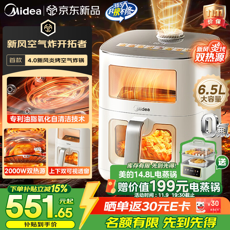 美的（Midea）新风炎烤空气炸锅2025年新款免翻面 0氟陶瓷家用大容量6.5L 可视大视窗空气炸锅蒸烤一体 KZC6521