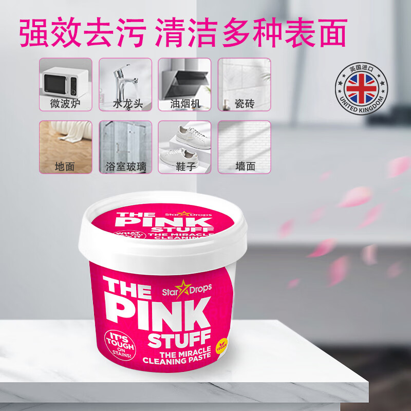 STAR DROPS英国粉利来小粉膏多功能不锈钢清洁膏stardrops油污净白鞋去污膏 【火爆外网】粉色魔力清洁膏850g