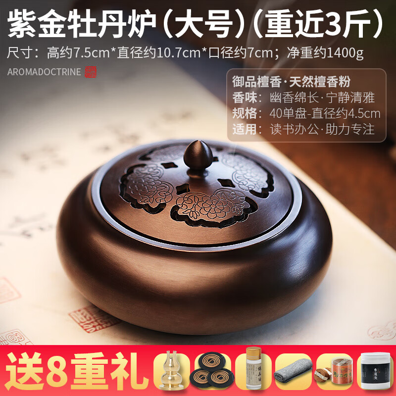 青沉純紫銅香爐家用香薰?fàn)t檀香沉香薰香爐室內(nèi)創(chuàng)意茶道純銅環(huán)香爐 紫金牡丹爐(大號(hào))(重近3斤)