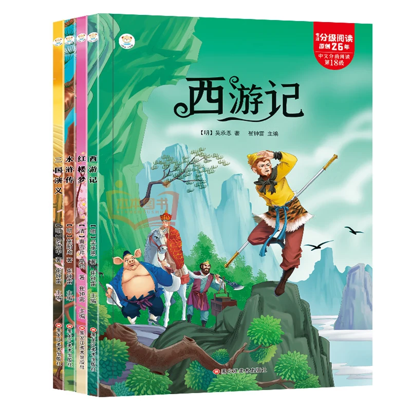 【任选4本】新课标同步课外阅读书系 世界经典文学名著学生课外阅读 四大名著  安徒生童话 格林童话 一千零一夜 伊索寓言 森林报春 森林报夏 森林报秋 森林报冬 木偶奇遇记 四大名著 (全四册) 无规