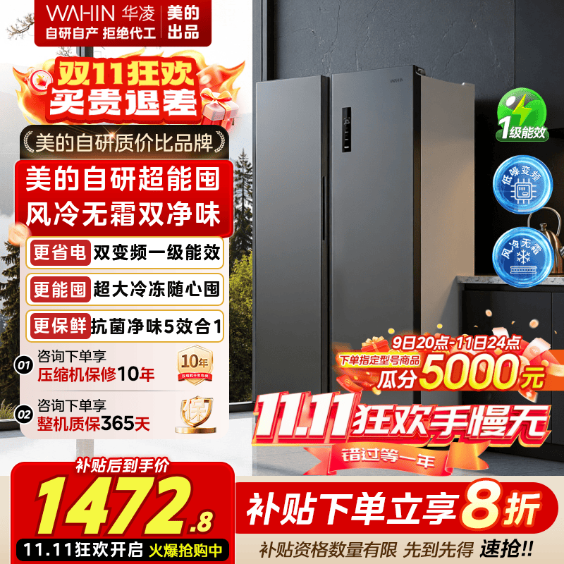 华凌美的冰箱出品【国家补贴20%】589对开门双开门家用节能一级能效变频风冷无霜净味超薄大容量电冰箱 HR-589WKP一级能效大容量