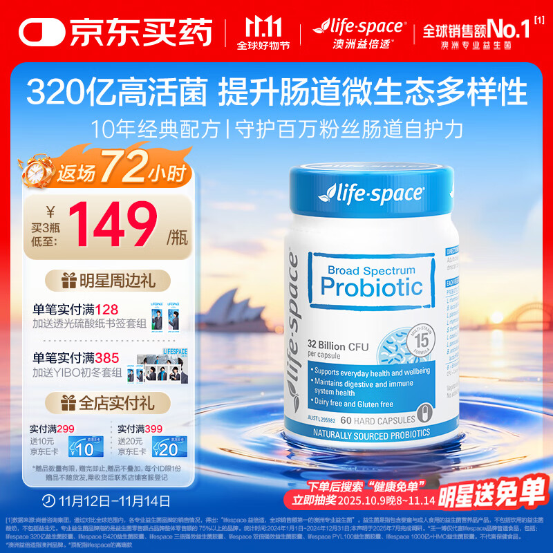 Life Space益倍适成人广谱益生菌胶囊320亿高活性60粒小蓝瓶【王一博同款】