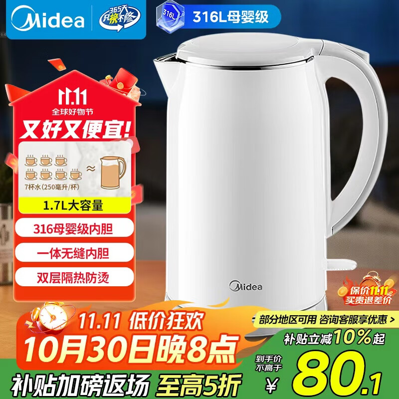 美的（Midea）电热水壶食品级316L不锈钢双层无缝一体内胆防烫烧水壶价保11.11 1.7L自动智能断电SH17M301PRO