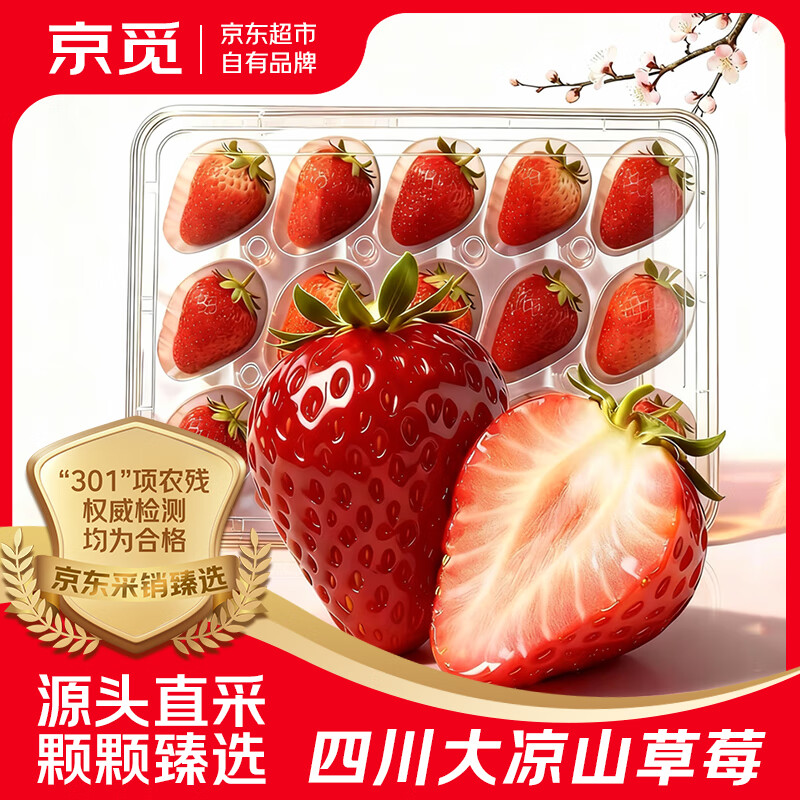 京东自营头茬草莓来啦 两盒.售‘后放心靠谱！ - 线报酷