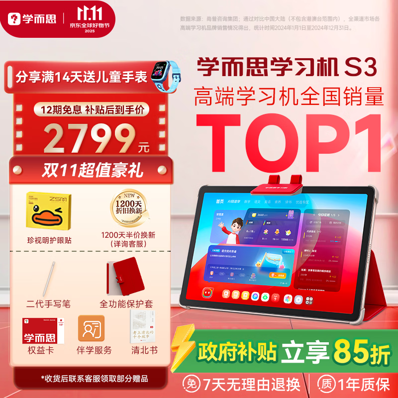 学而思学习机S3 【支持deepseek】精准学Pro 中学小学 学生平板 家教机 护眼 AI学习机  【限时低价】10.95英寸（6+256G）
