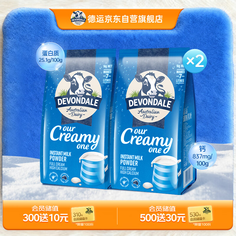 德运（Devondale）全脂成人奶粉1kg*2袋组合装调制乳粉学生牛奶粉高钙澳洲原装进口