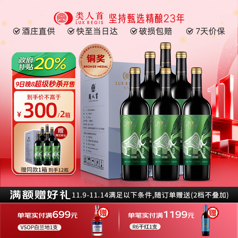 类人首宁夏红酒 柔雅紫黛夫橡木桶干红葡萄酒750ml*6瓶整箱热门商品